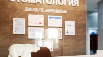 Стоматология Белый медведь изображение 13